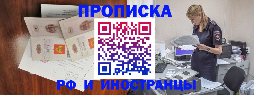 временная регистрация для всех в Балашове