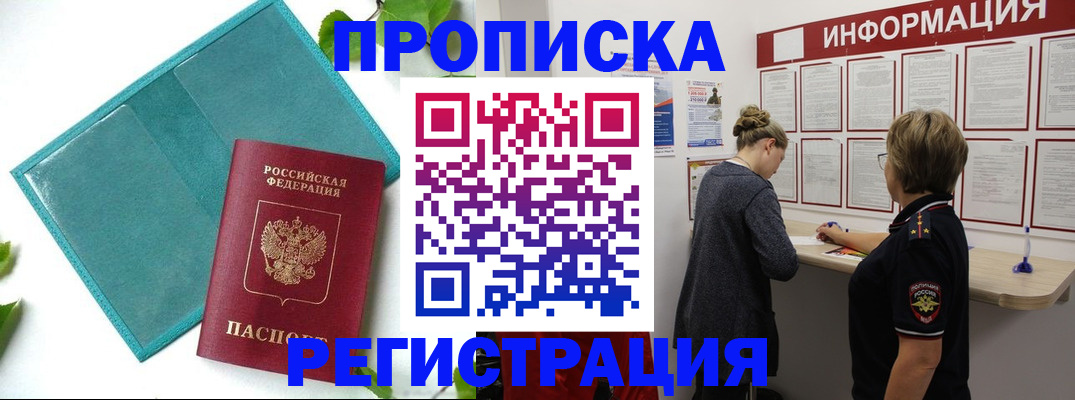 временная регистрация недорого в Балашове