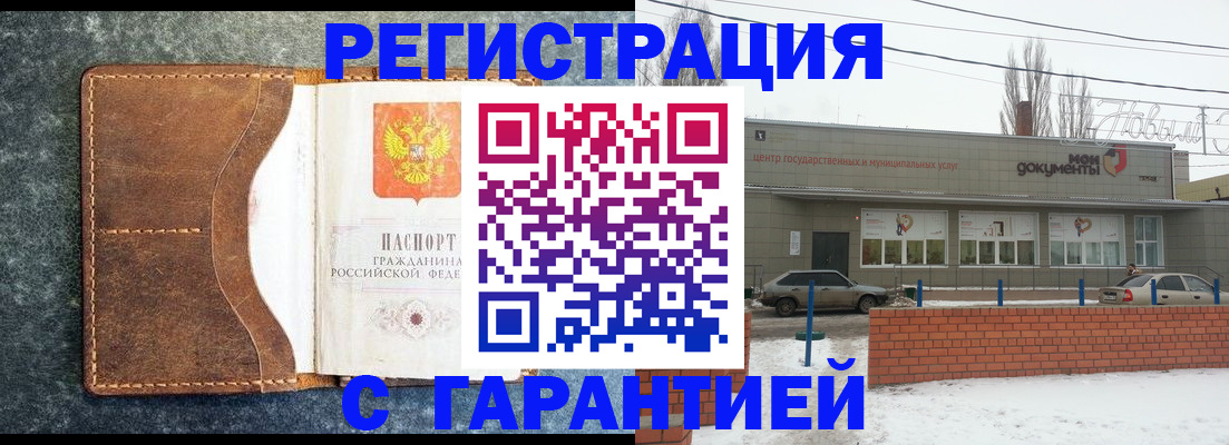 временная прописка в Балашове