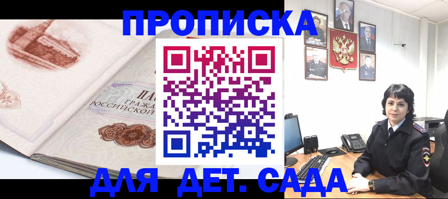 прописка для работы в Балашове